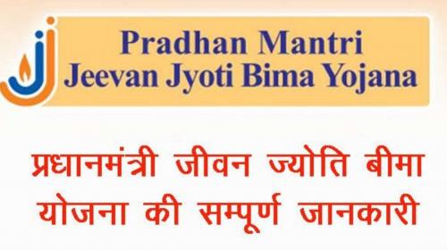 Pradhan Mantri Jeevan Jyoti Bima Yojana